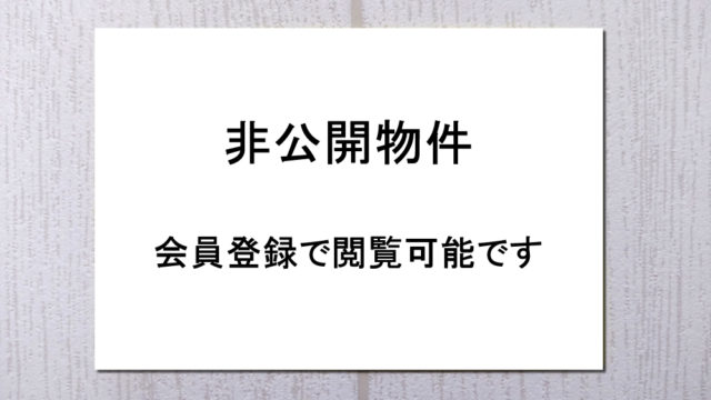 非公開物件情報 愛知県江南市 新築アパート 利回り8％